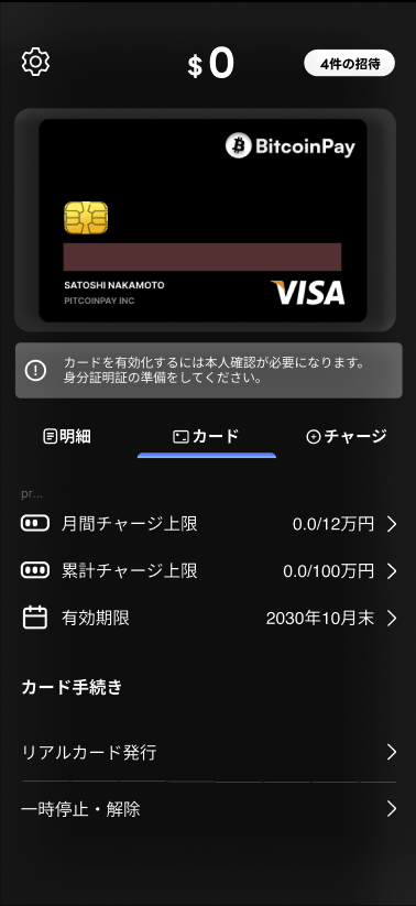 BitcoinPay App Main Screen